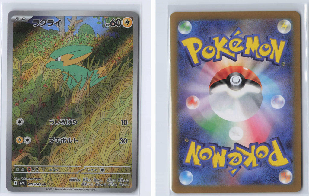 (#073/063) Electrike - Holo [Heat Wave Arena (JPN)]