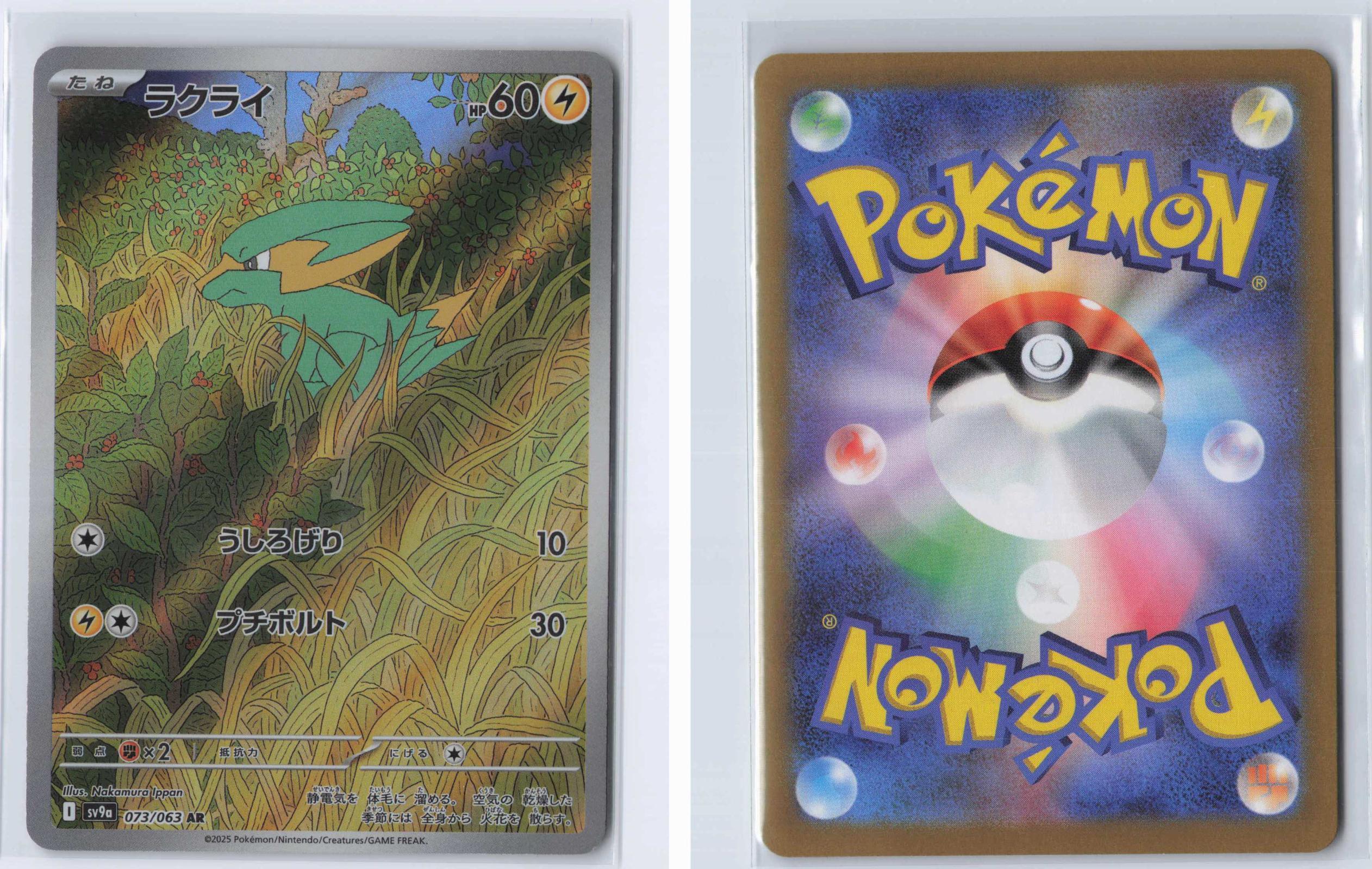 (#073/063) Electrike - Holo [Heat Wave Arena (JPN)]