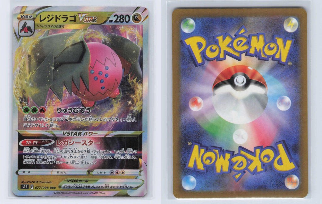(#077/098) Regidrago VSTAR - Holo [Paradigm Trigger (JPN)]
