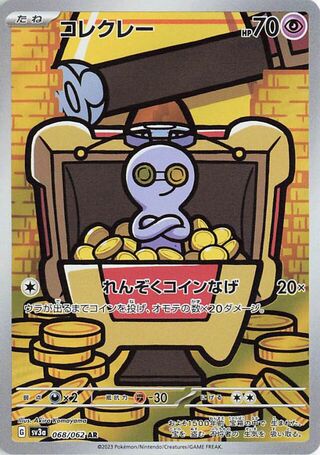 (#068/062) Gimmighoul - Holo [Raging Surf (JPN)]