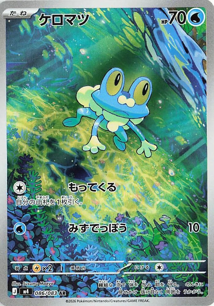 (#086/083) Froakie - Holo [Ninja Spinner (JPN)]