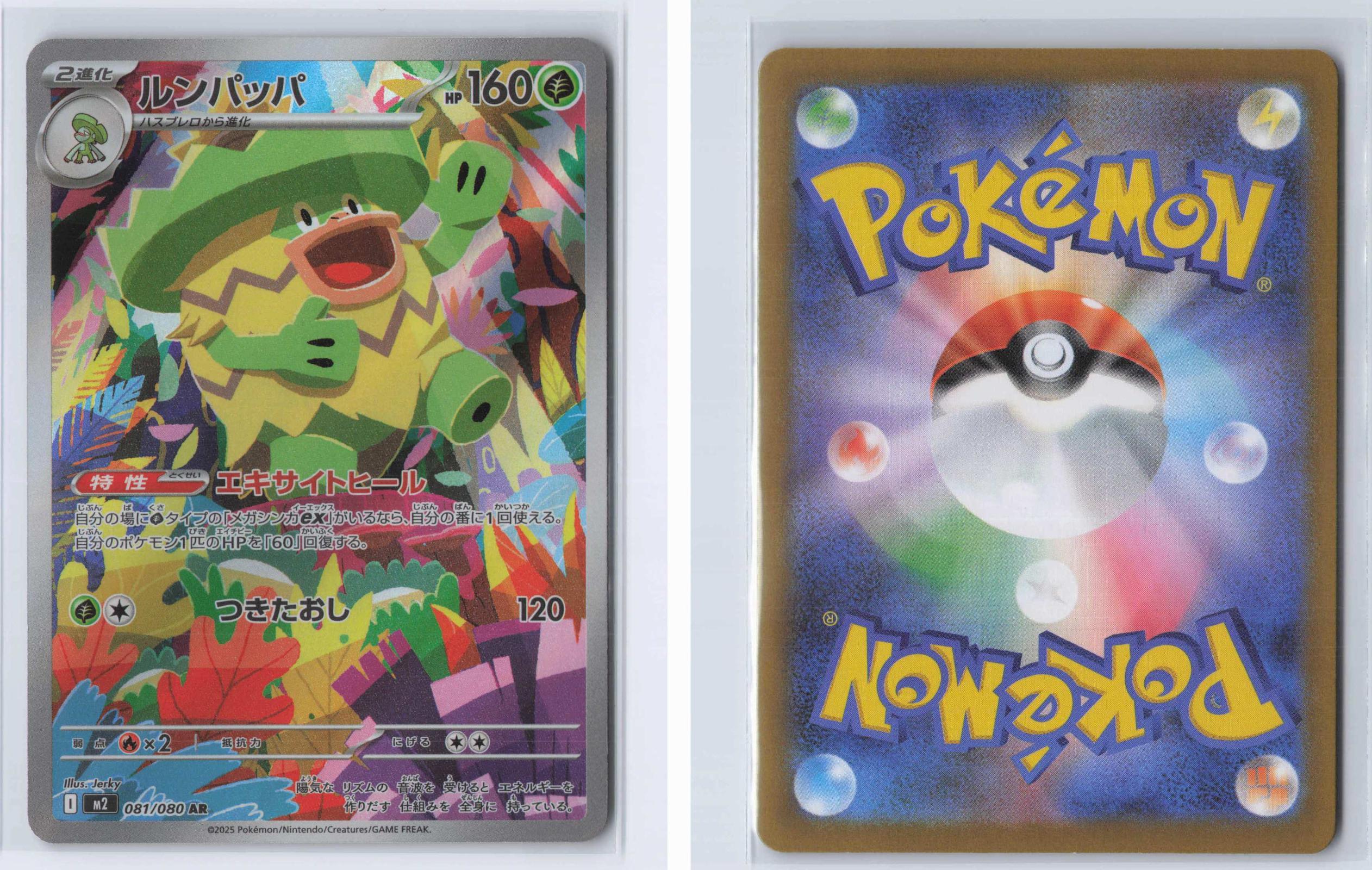 (#081/080) Ludicolo - Holo [Inferno X (JPN)]