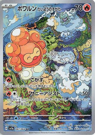 (#067/064) Castform Sunny Form - Holo [Paradise Dragona (JPN)]