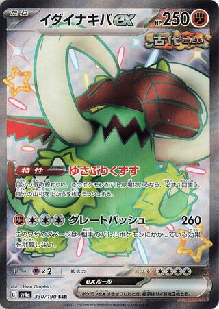 (#330/190) Great Tusk EX - Holo [Shiny Treasure ex (JPN)]