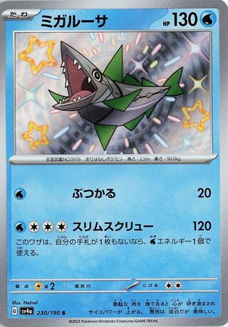(#230/190) Veluza - Holo [Shiny Treasure ex (JPN)]
