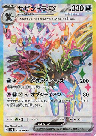 (#124/106) Hydreigon EX - Holo [Super Electric Breaker (JPN)]