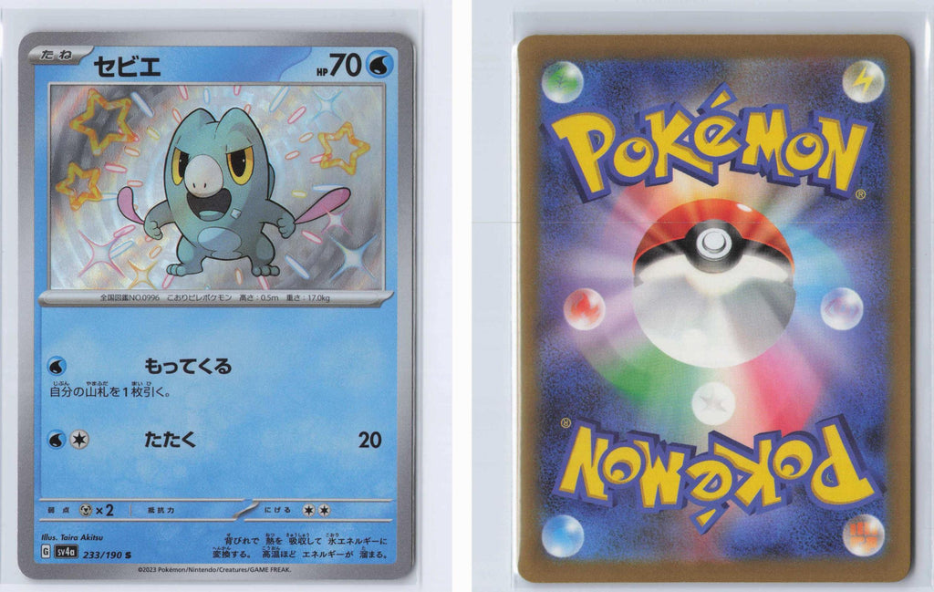 (#233/190) Frigibax - Holo [Shiny Treasure ex (JPN)]