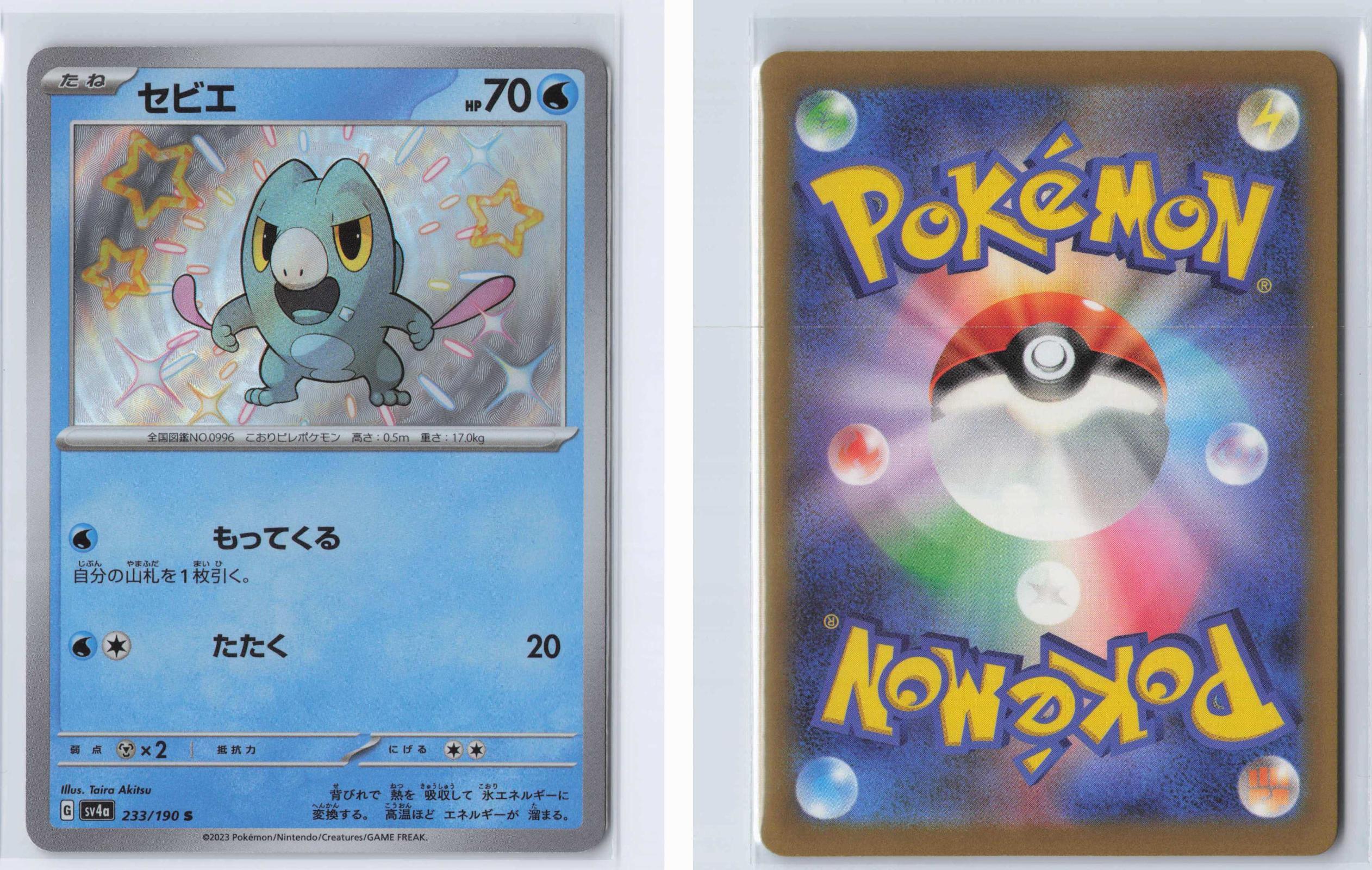 (#233/190) Frigibax - Holo [Shiny Treasure ex (JPN)]
