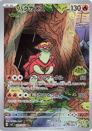 (#105/102) Turtonator - Holo [Stellar Miracle (JPN)]