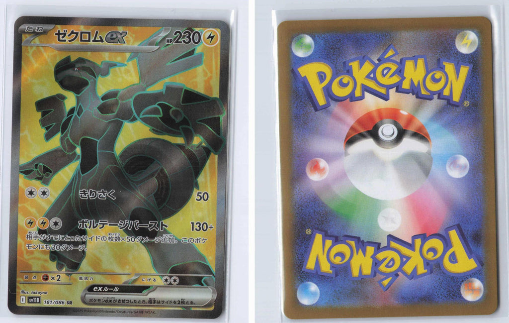 (#161/086) Zekrom ex - Holo [SV11B: Black Bolt (JPN)]