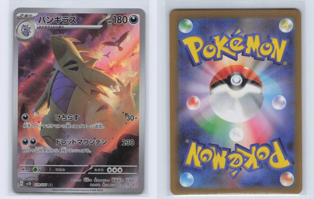 (#079/071) Tyranitar - Holo [Clay Burst (JPN)]