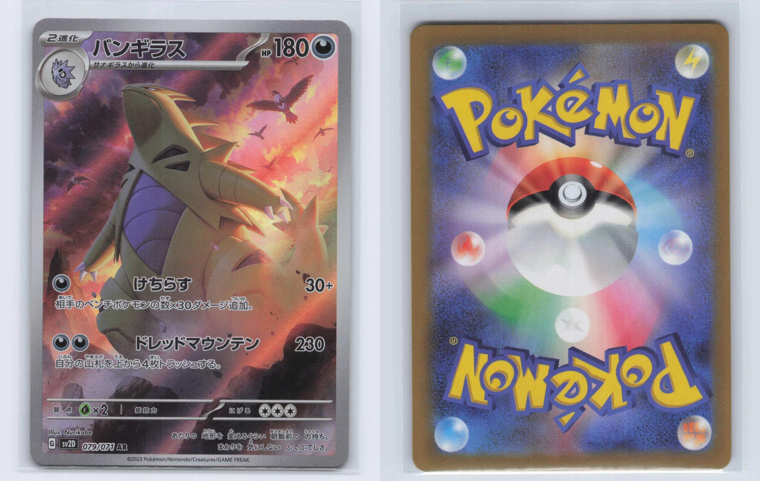 (#079/071) Tyranitar - Holo [Clay Burst (JPN)]