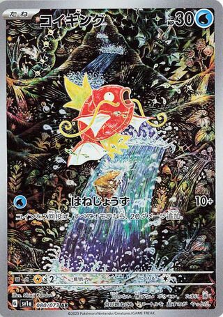 (#080/073) Magikarp - Holo [Triplet Beat (JPN)]