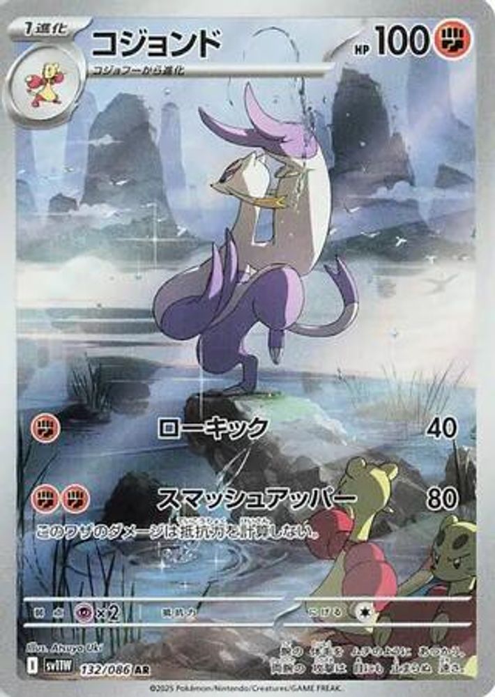 (#132/086) Mienshao - Holo [SV11W: White Flare (JPN)]