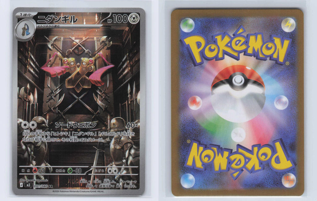 (#091/080) Doublade - Holo [Nihil Zero (JPN)]