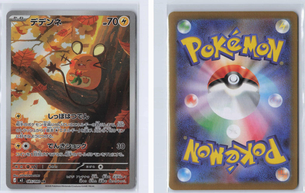 (#085/080) Dedenne - Holo [Nihil Zero (JPN)]