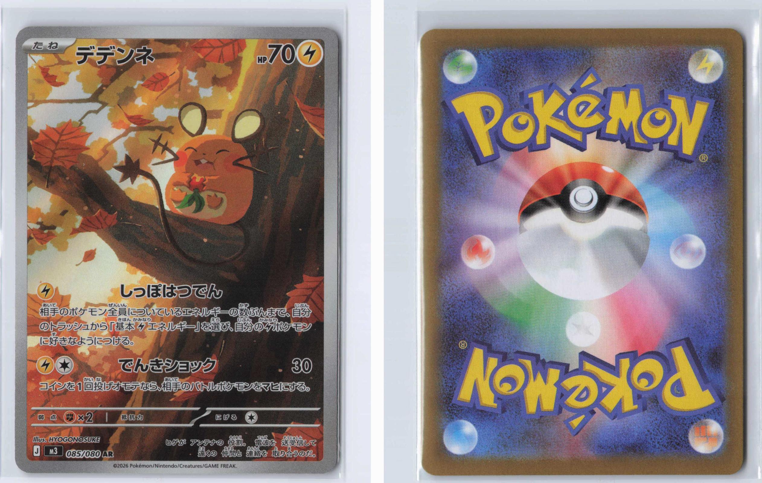 (#085/080) Dedenne - Holo [Nihil Zero (JPN)]
