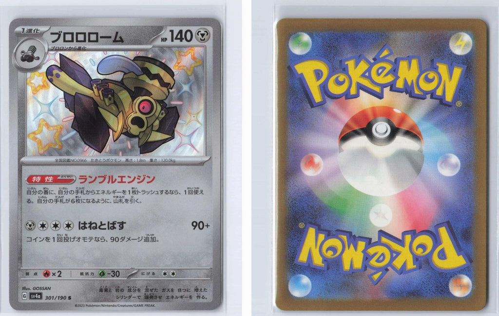 (#301/190) Revavroom - Holo [Shiny Treasure ex (JPN)]