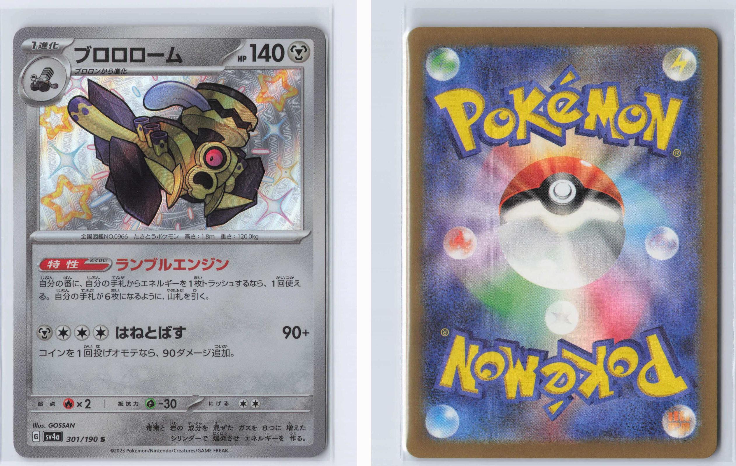 (#301/190) Revavroom - Holo [Shiny Treasure ex (JPN)]