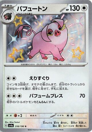 (#316/190) Oinkologne - Holo [Shiny Treasure ex (JPN)]