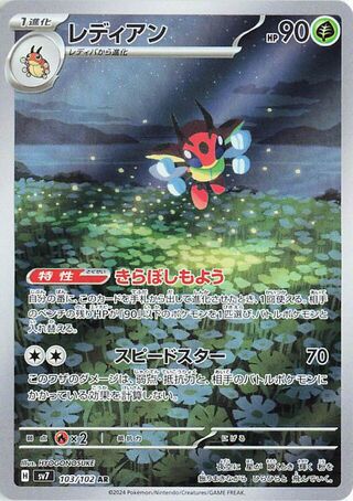 (#103/102) Ledian - Holo [Stellar Miracle (JPN)]