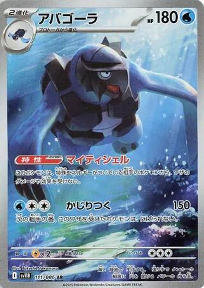 (#111/086) Carracosta - Holo [SV11B: Black Bolt (JPN)]