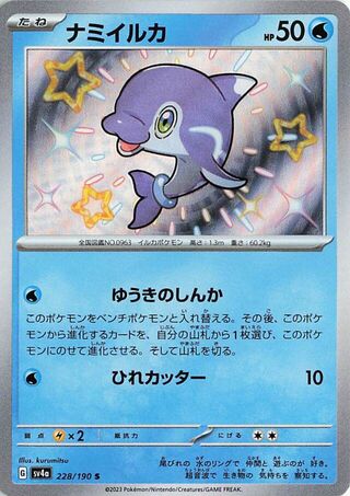 (#228/190) Finizen - Holo [Shiny Treasure ex (JPN)]