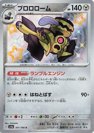 (#301/190) Revavroom - Holo [Shiny Treasure ex (JPN)]