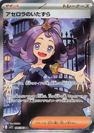 (#084/063) Acerolas Mischief - Holo [Mega Symphonia (JPN)]