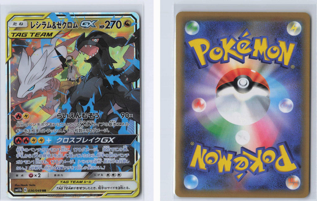 (#036/049) Reshiram & Zekrom GX - Holo [Dream League (JPN)]