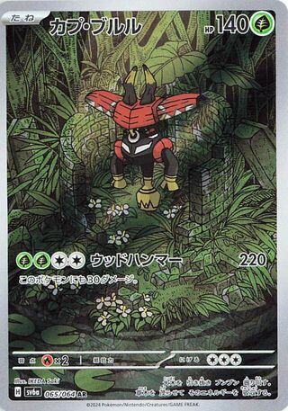 (#065/064) Tapu Bulu - Holo [Night Wanderer (JPN)]