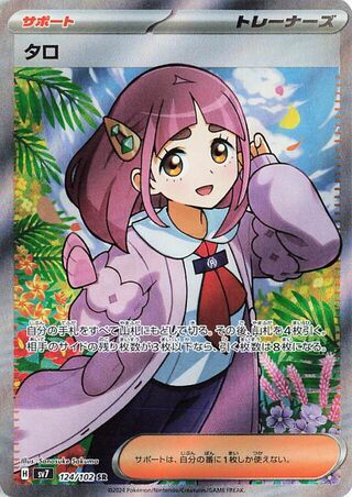 (#124/102) Lacey - Holo [Stellar Miracle (JPN)]