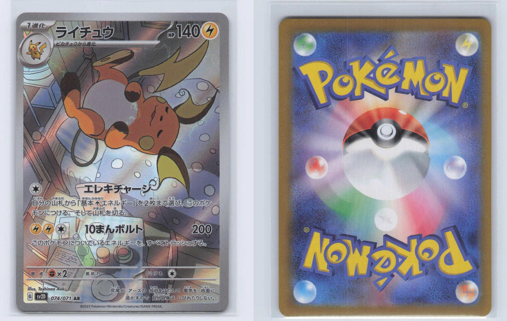 (#074/071) Raichu - Holo [Clay Burst (JPN)]