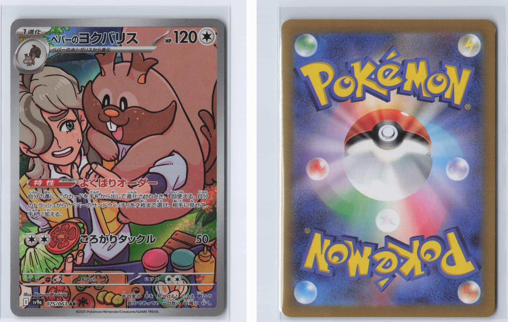 (#075/063) Arvens Greedent - Holo [Heat Wave Arena (JPN)]