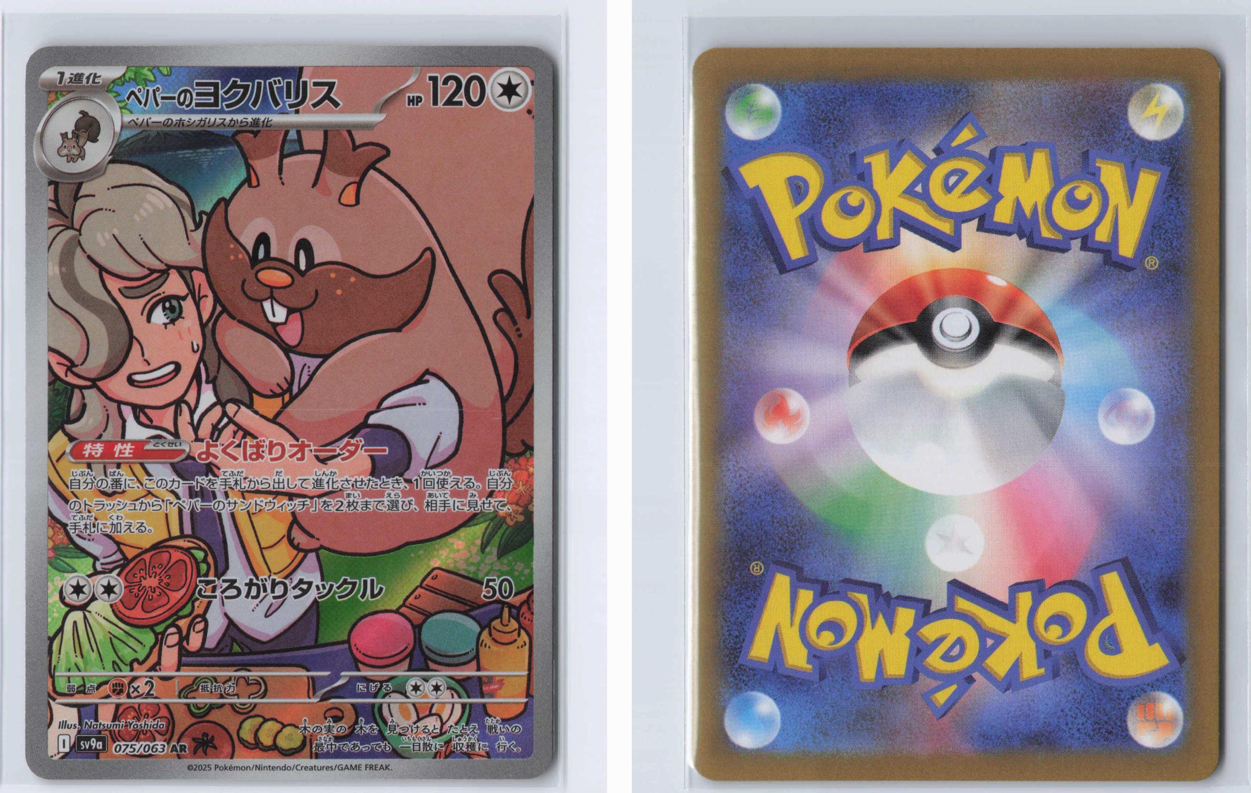 (#075/063) Arvens Greedent - Holo [Heat Wave Arena (JPN)]