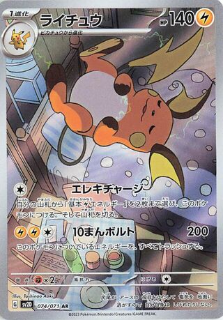 (#074/071) Raichu - Holo [Clay Burst (JPN)]