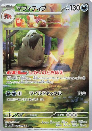 (#088/078) Mabosstiff - Holo [Violet ex (JPN)]