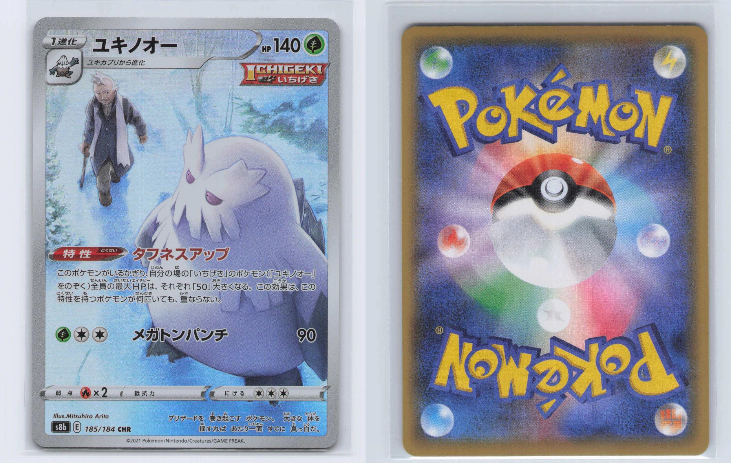 (#185/184) Abomasnow - Holo [VMAX Climax (JPN)]