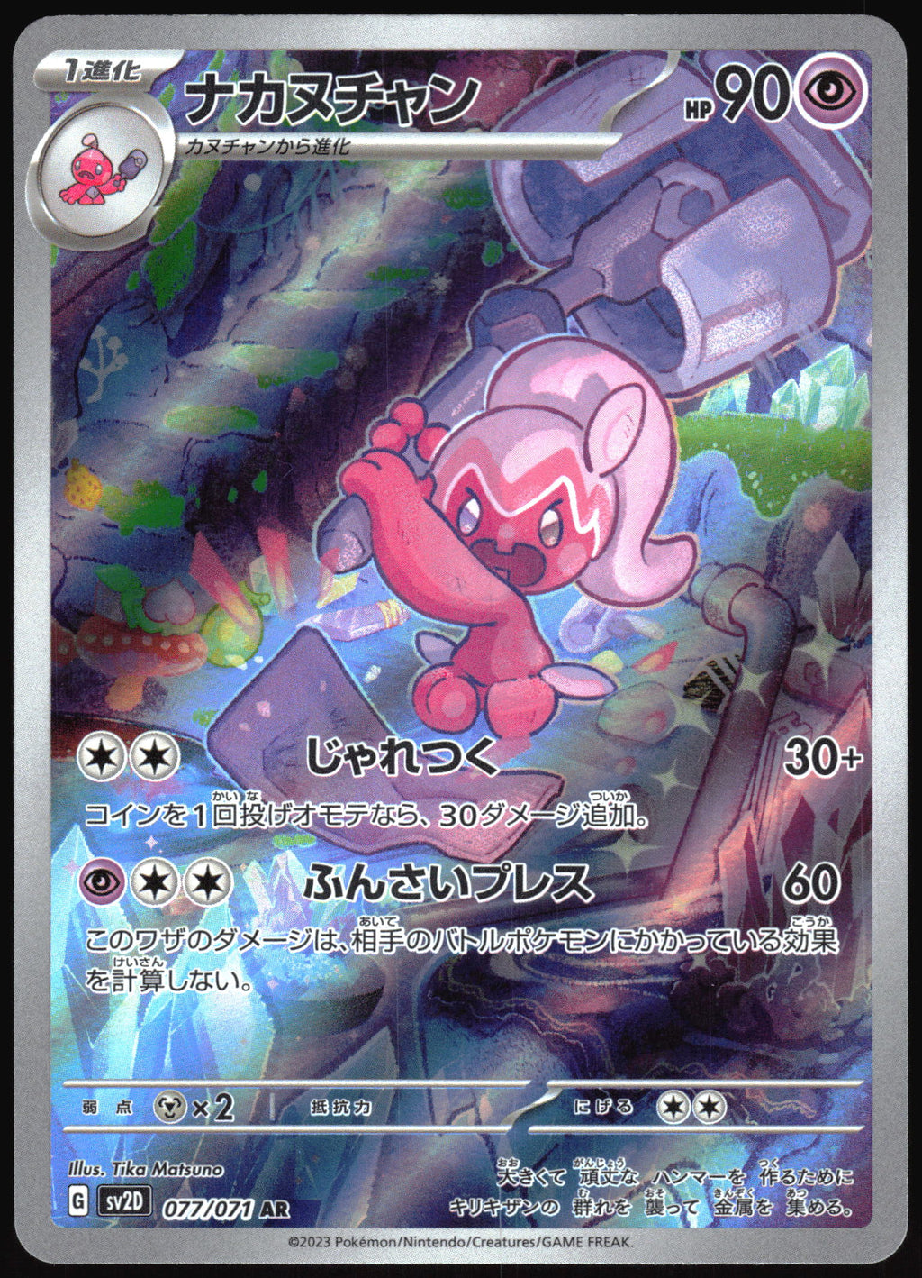 (#077/071) Tinkatuff - Holo [Clay Burst (JPN)]