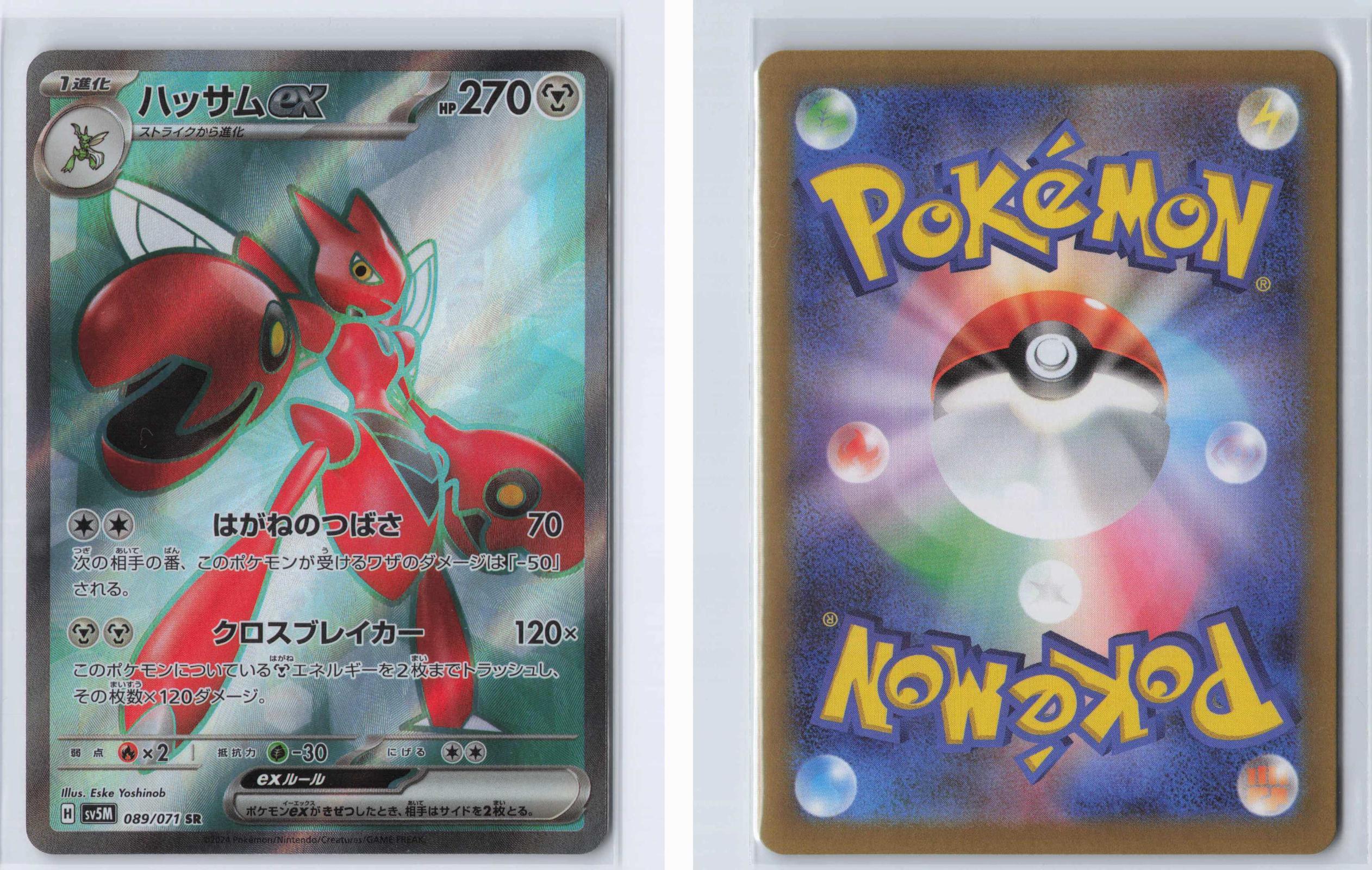 (#089/071) Scizor EX - Holo [Cyber Judge (JPN)]