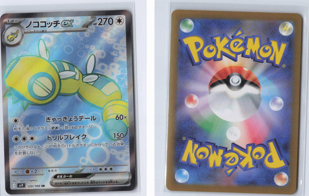 (#120/100) Dudunsparce EX - Holo [Battle Partners (JPN)]