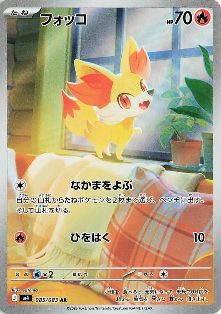 (#085/083) Fennekin - Holo [Ninja Spinner (JPN)]