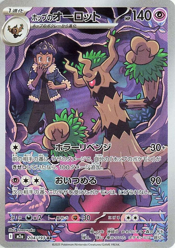 (#204/193) Hop's Trevenant - Holo [MEGA Dream ex (JPN)]