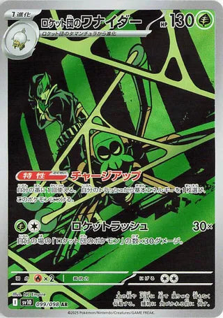 (#099/098) Team Rocket's Spidops - Holo [Glory of the Rocket Gang (JPN)]