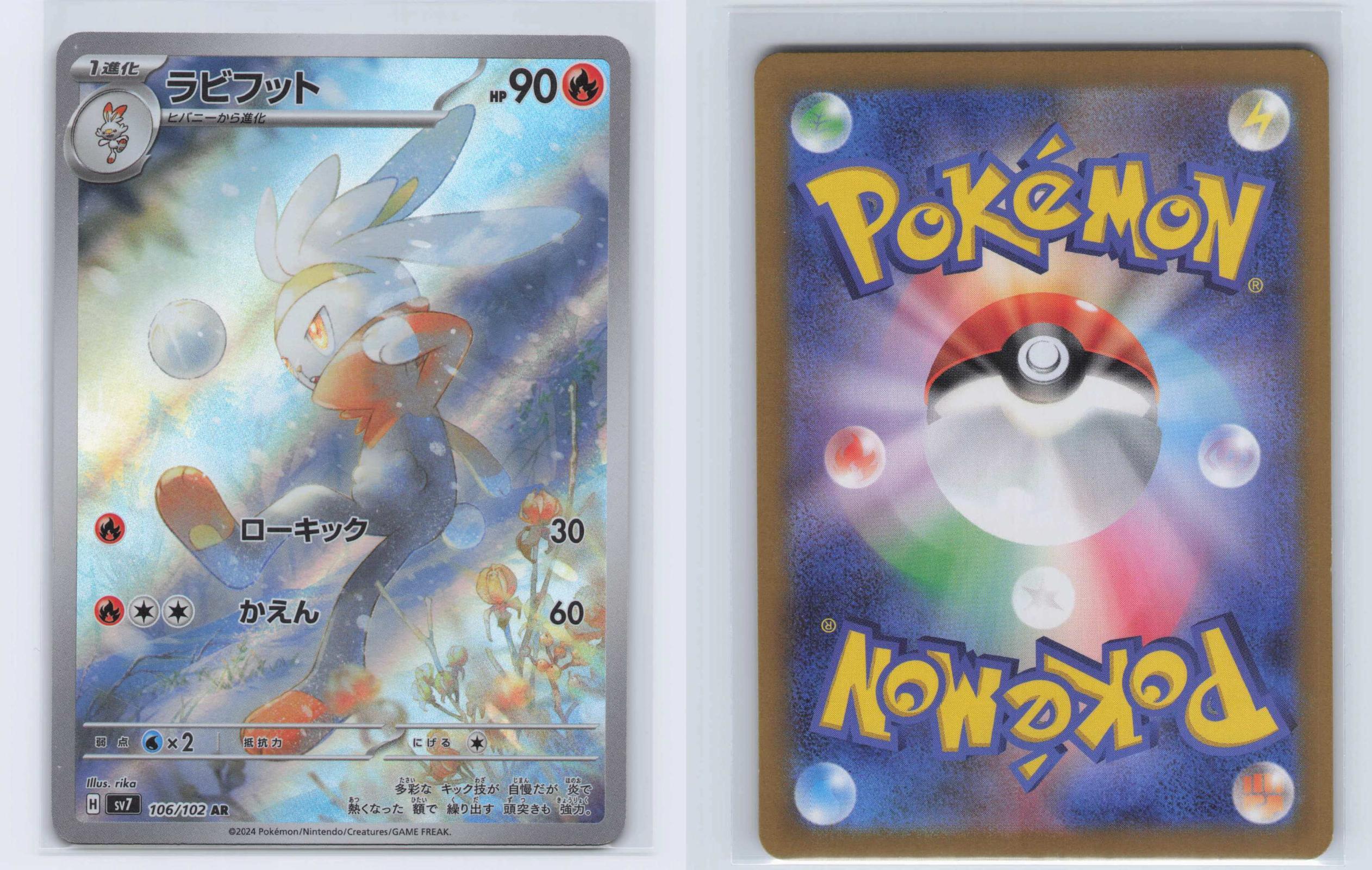 (#106/102) Raboot - Holo [Stellar Miracle (JPN)]