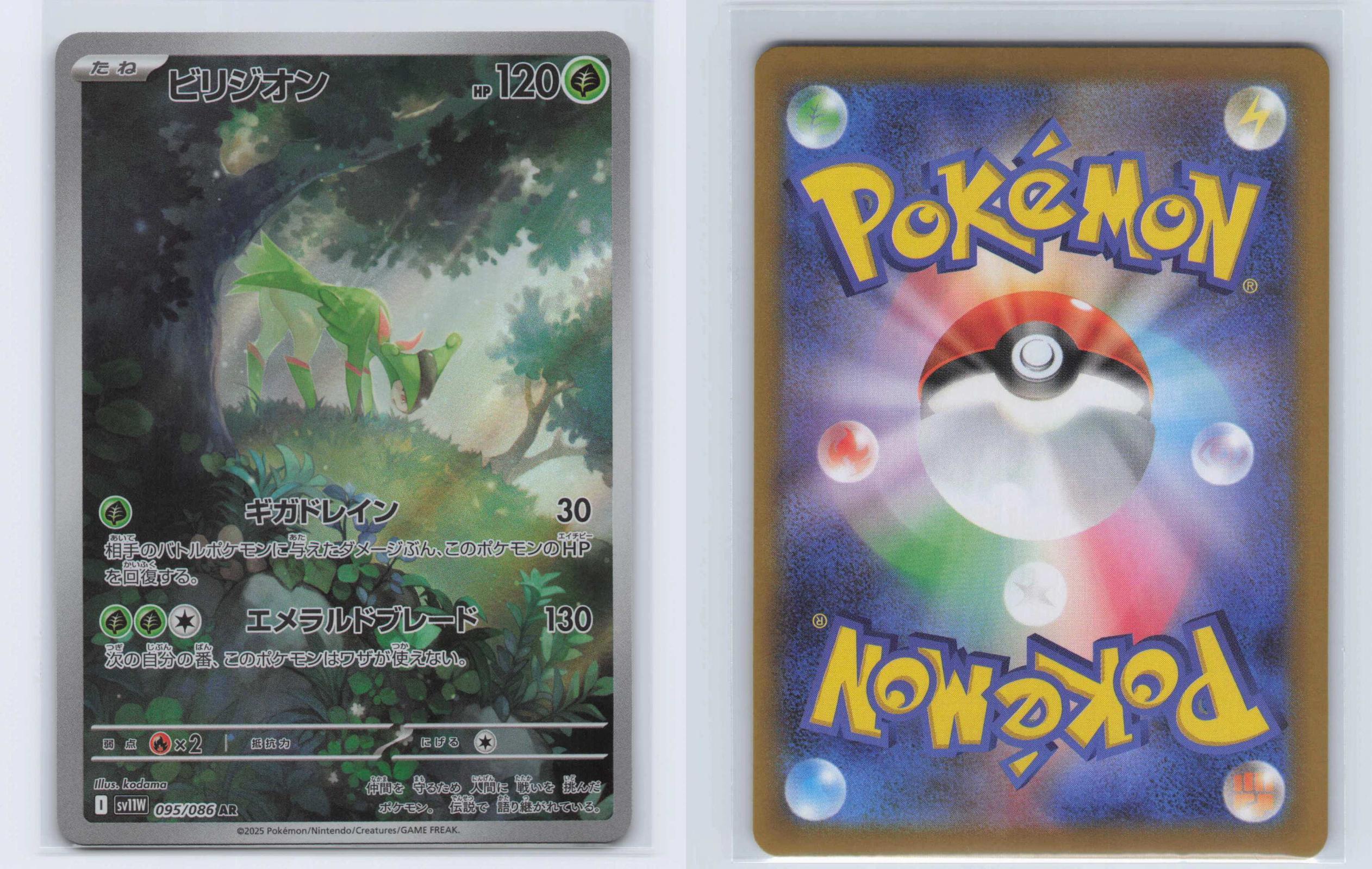 (#095/086) Virizion - Holo [SV11W: White Flare (JPN)]