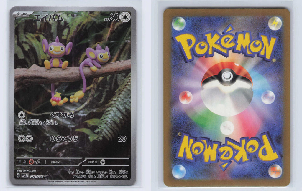 (#075/066) Aipom - Holo [Future Flash (JPN)]