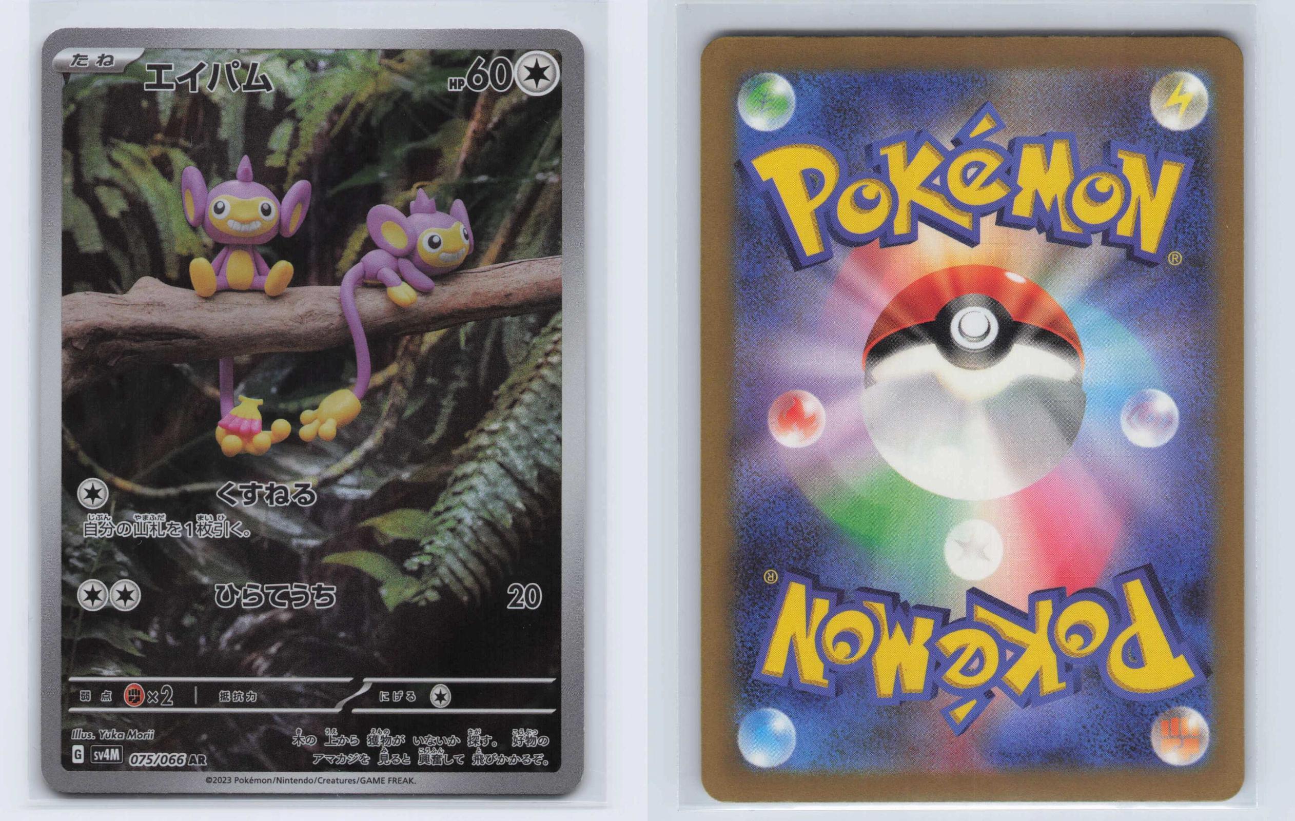 (#075/066) Aipom - Holo [Future Flash (JPN)]