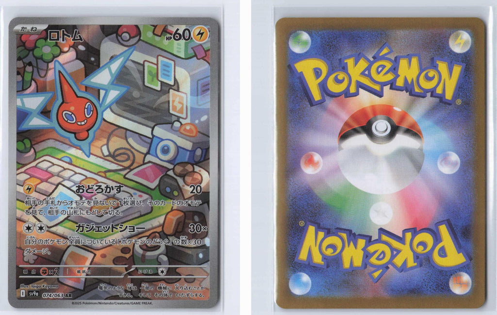 (#074/063) Rotom - Holo [Heat Wave Arena (JPN)]