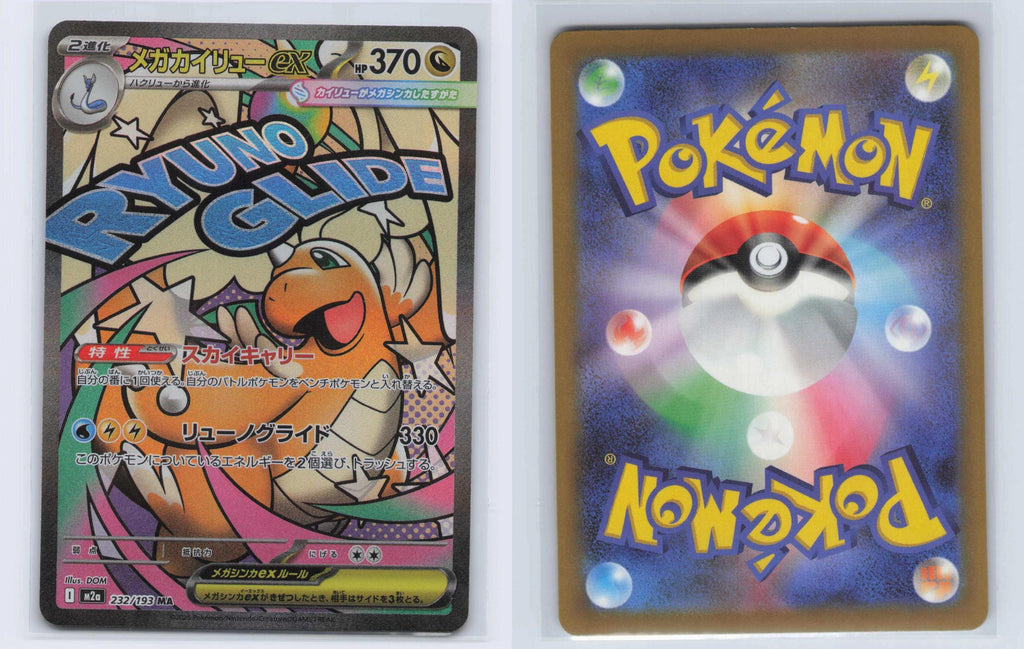 (#232/193) Mega Dragonite ex - Holo [MEGA Dream ex (JPN)]